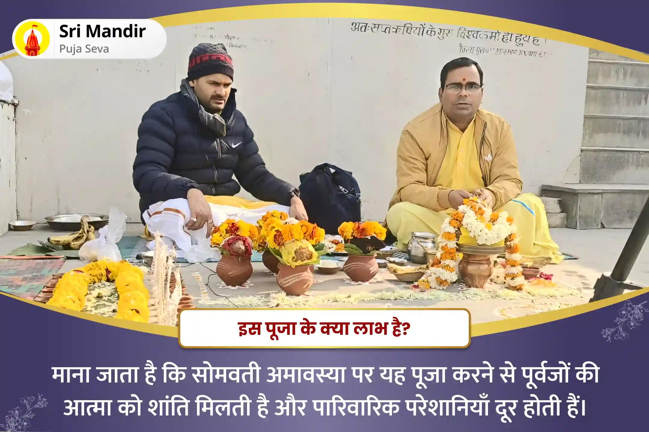 पूर्वजों की आत्मा की शांति और पारिवारिक क्लेश से मुक्ति के लिए वर्ष की अंतिम अमावस्या पर पितृ शांति विशेष गया पितृ दोष निवारण पूजा, काशी गंगा आरती और रामेश्वरम तिल तर्पणम्