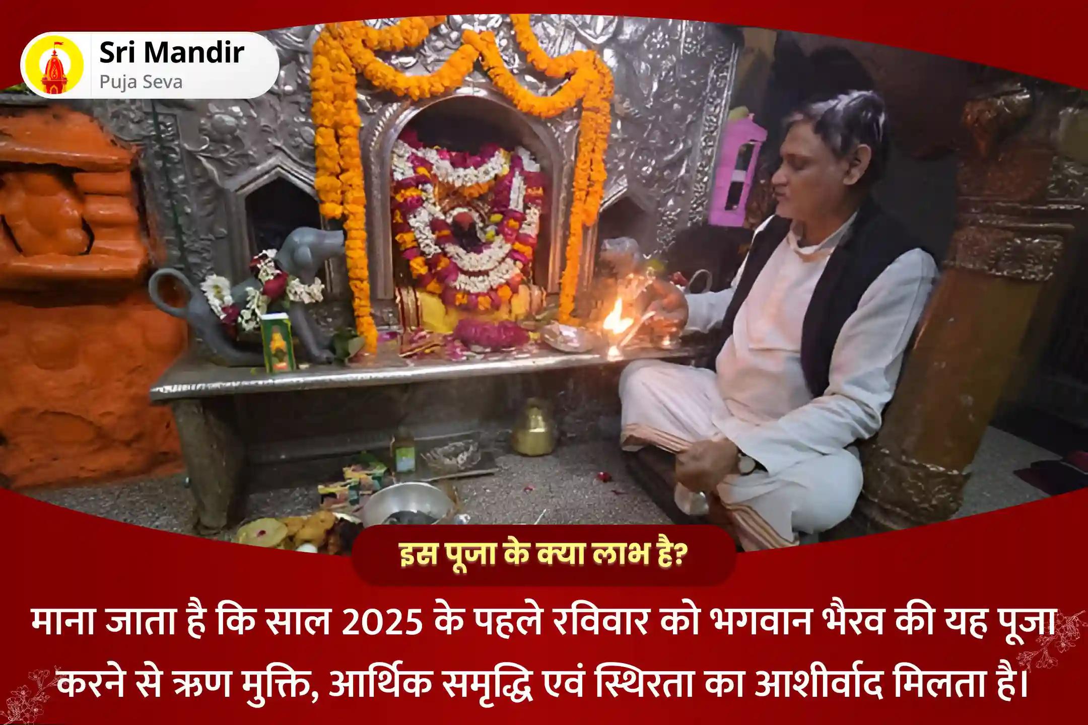 ऋण मुक्ति, आर्थिक समृद्धि एवं स्थिरता के लिए साल 2025 का पहला रविवार 'बाबा भैरव का दिन' काशी विशेष स्वर्णाकर्षण भैरव मंत्र जाप, बटुक भैरव स्तोत्र पाठ एवं हवन