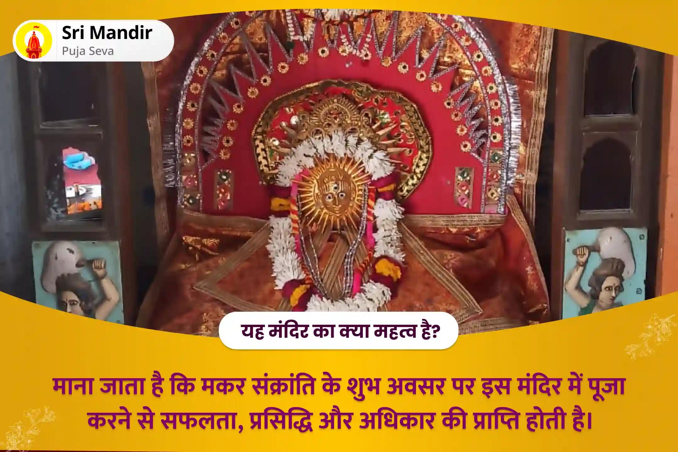 राजनीति एवं सरकारी नौकरियों में सफलता के आशीर्वाद के लिए रविवार विशेष 51,000 सूर्य गायत्री मंत्र जाप और आदित्य हृदय स्तोत्र पाठ
