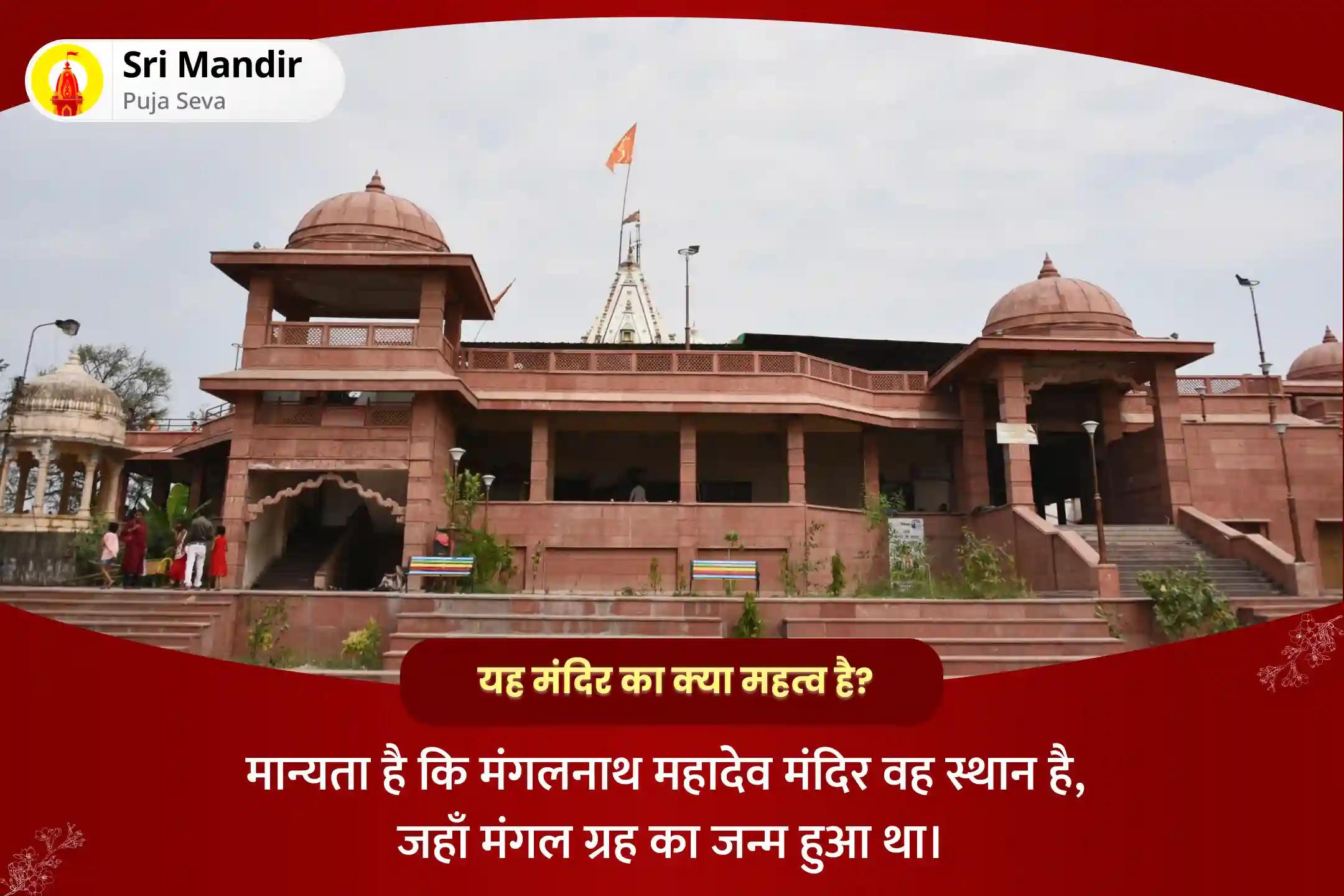 रिश्तों में आनंद की प्राप्ति एवं विवाह में देरी से बचने के लिएमंगल का जन्मस्थान विशेष मांगलिक दोष निवारण महापूजा, भात पूजा एवं श्री मंगलनाथ महाभिषेक