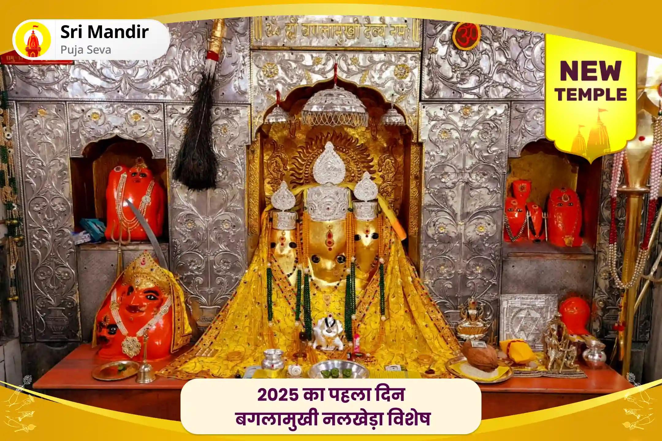2025 में नई शुरुआत के लिए देवी का आशीर्वाद प्राप्त करें 2025 का पहला दिन बगलामुखी नलखेड़ा विशेष 36,000 मां बगलामुखी 11 ब्राह्मण मूल मंत्र जाप और तंत्रयुक्त हवन