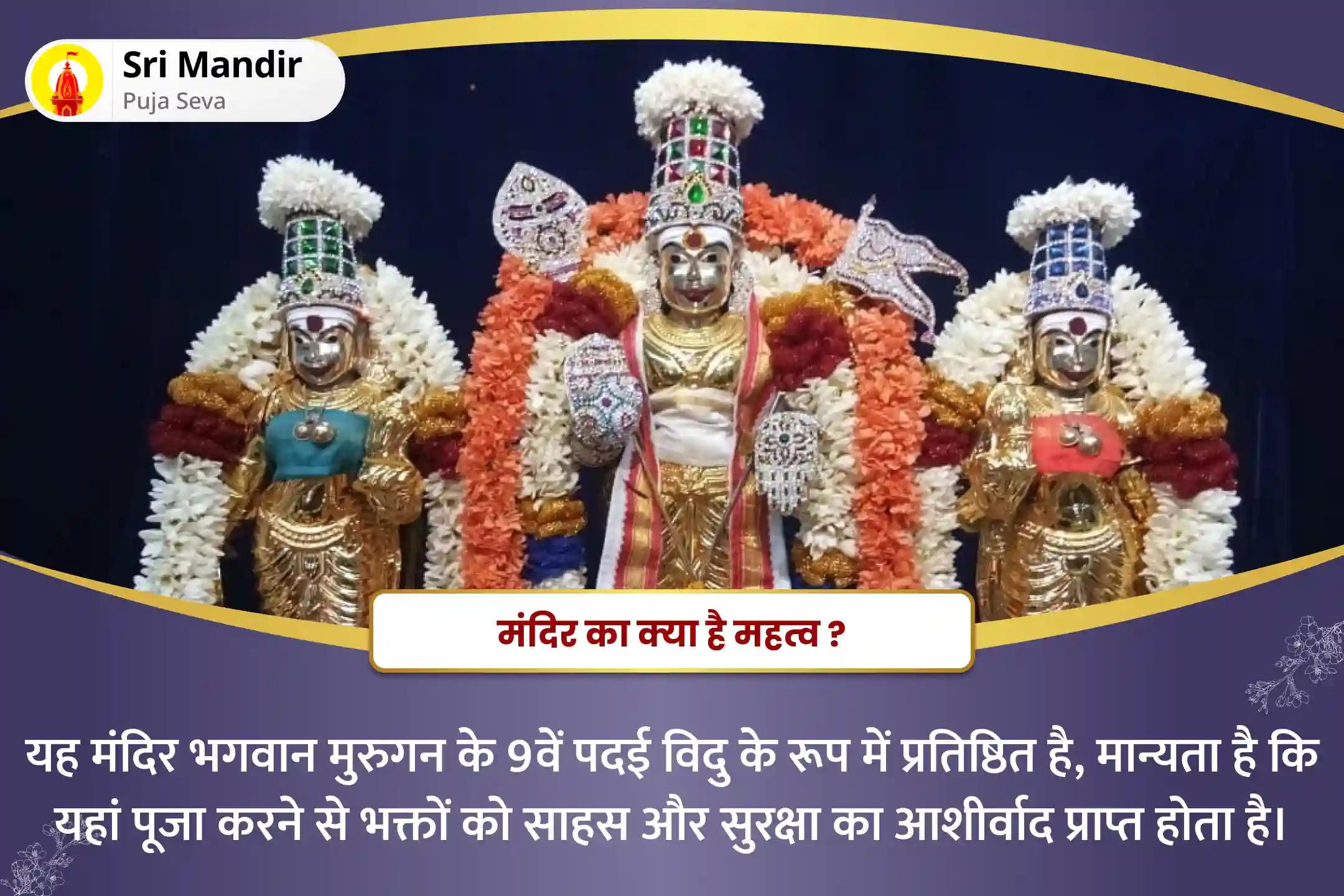 सुरक्षा और बाधाओं के निवारण के लिए 2025 की पहली स्कंद षष्ठी! 'युद्ध के देवता' कार्तिकेय विशेष सुब्रमण्य शक्ति कवचम और वेल अर्चन सुरक्षा और बाधाओं के निवारण के लिए