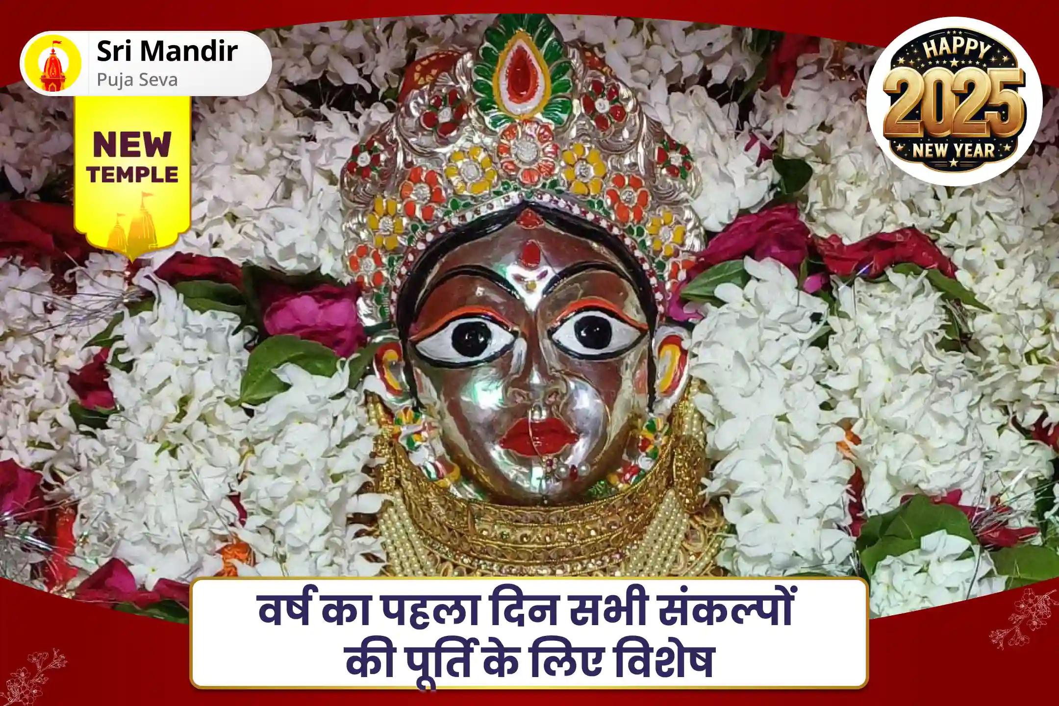 सभी मनोकामनाओं की पूर्ति के लिए 2025 प्रथम दुर्गा अष्टमी कामेश्वरी विशेष माँ कामेश्वरी तंत्रयुक्त पूजा एवं यज्ञ