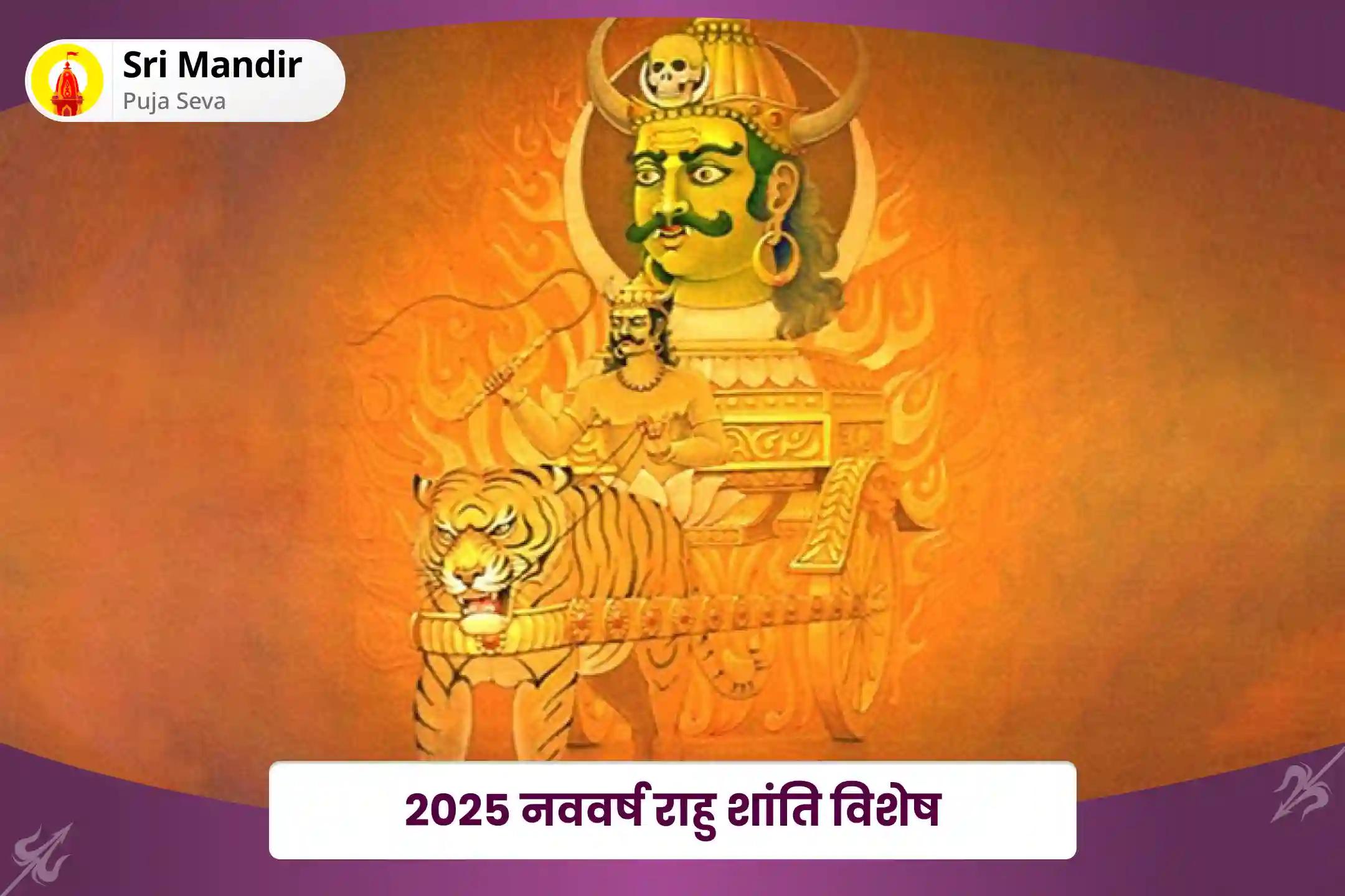 अपने जुनून को खोजने और जीवन में छिपी हुई संभावनाओं को उजागर करने के लिए 2025 नववर्ष राहु शांति विशेष 21,000 राहु गायत्री मंत्र जाप, राहु तैलाभिषेकम और सुदर्शन हवन
