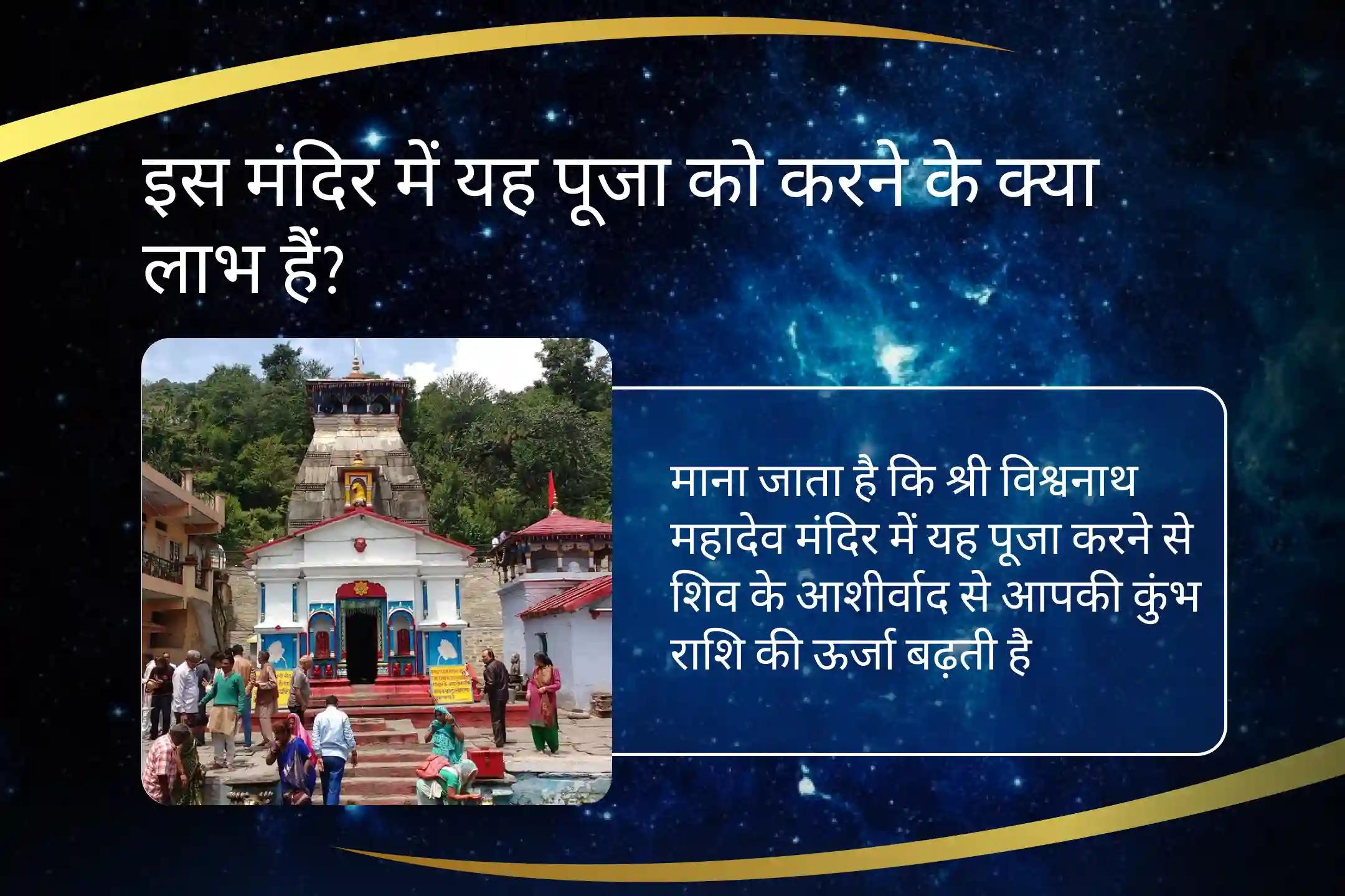 कुंभ राशि को मजबूत बनाने के लिए शिव शक्ति शिव के आशीर्वाद से अपनी कुंभ राशि की ऊर्जा को बढ़ाएं कुंभ शिव पूजा आपकी बुद्धि और दृष्टि को तेज करने के लिए