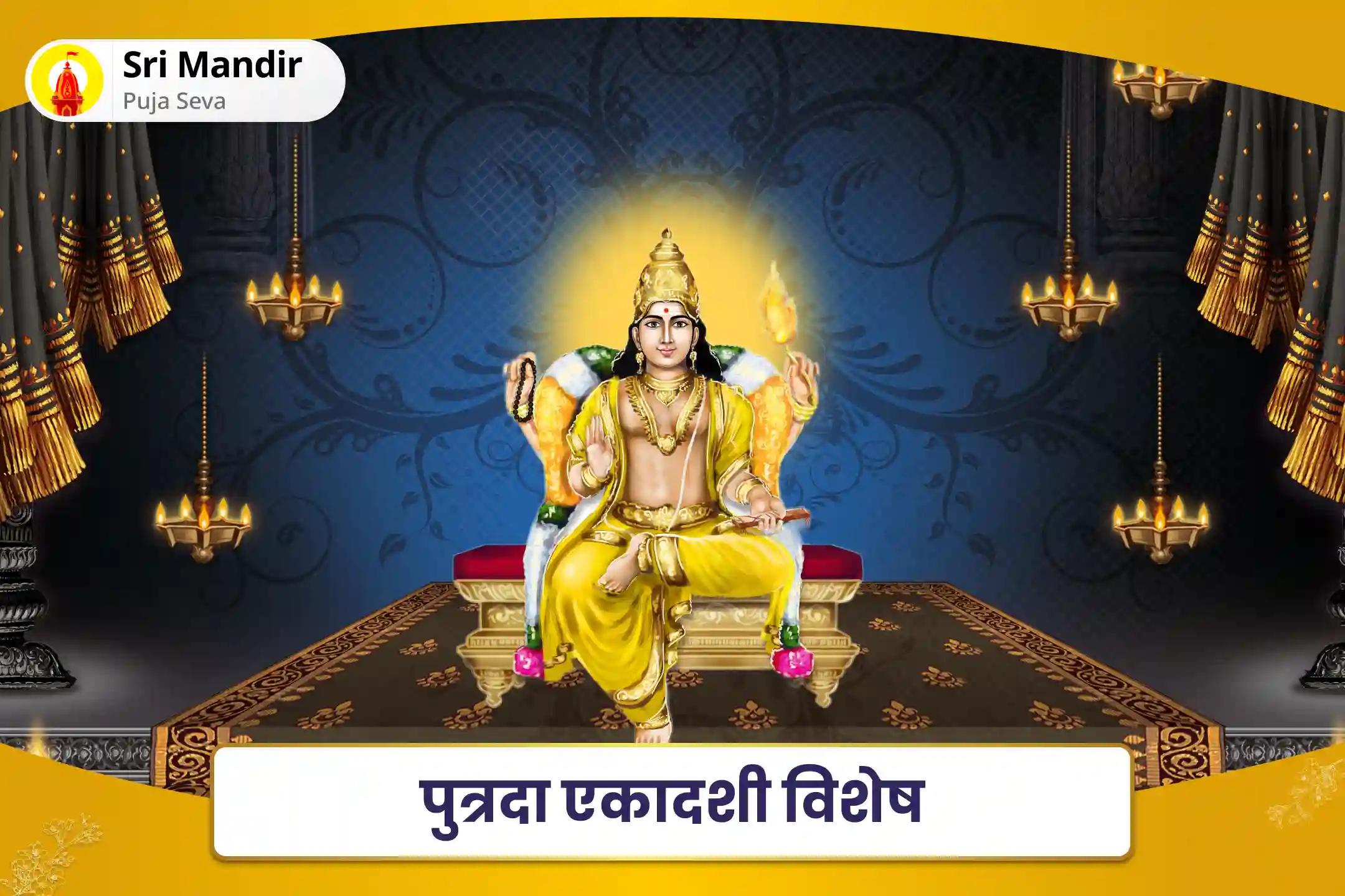 आदर्श जीवनसाथी और रिश्ते में आनंद पाने के आशीर्वाद के लिए पुत्रदा एकादशी विशेष 16000 बृहस्पति ग्रह मूल मंत्र जाप एवं सुदर्शन हवन