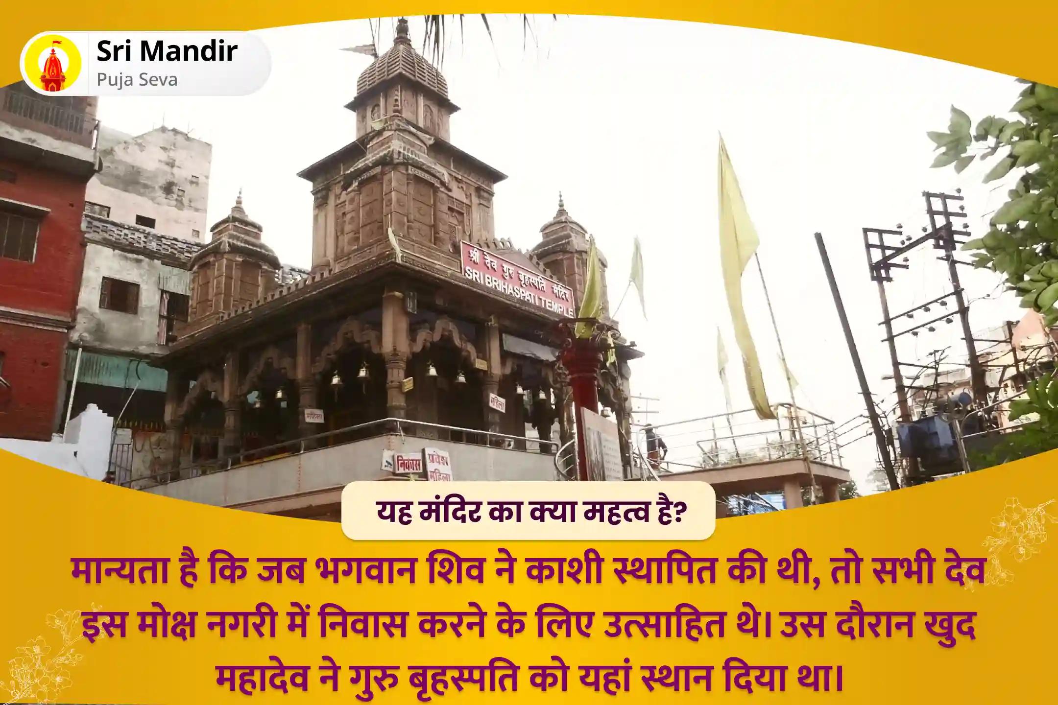 आदर्श जीवनसाथी और रिश्ते में आनंद पाने के आशीर्वाद के लिए पुत्रदा एकादशी विशेष 16000 बृहस्पति ग्रह मूल मंत्र जाप एवं सुदर्शन हवन
