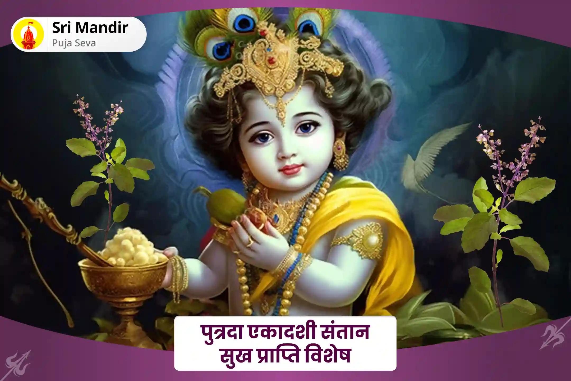 अपने बच्चों की समृद्धि और खुशहाली का आशीष पाने के लिए पुत्रदा एकादशी संतान सुख प्राप्ति विशेष पुत्र कामेष्टि हवन