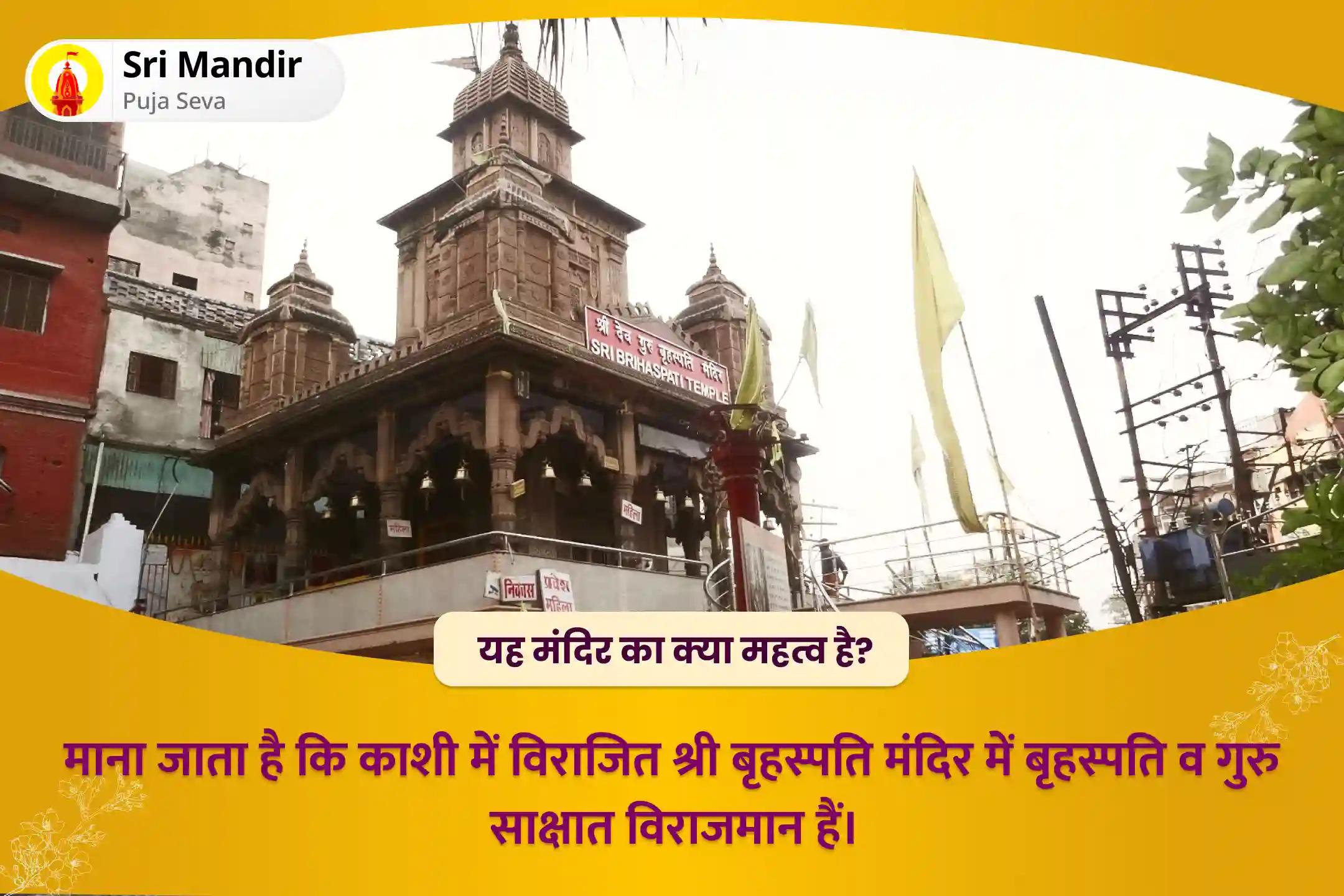 आदर्श जीवनसाथी एवं रिश्ते का आनंद पाने के लिए महाकुंभ षटतिला एकादशी विवाह उत्सव काल विशेष 16,000 बृहस्पति ग्रह मूल मंत्र जाप एवं सुदर्शन हवन