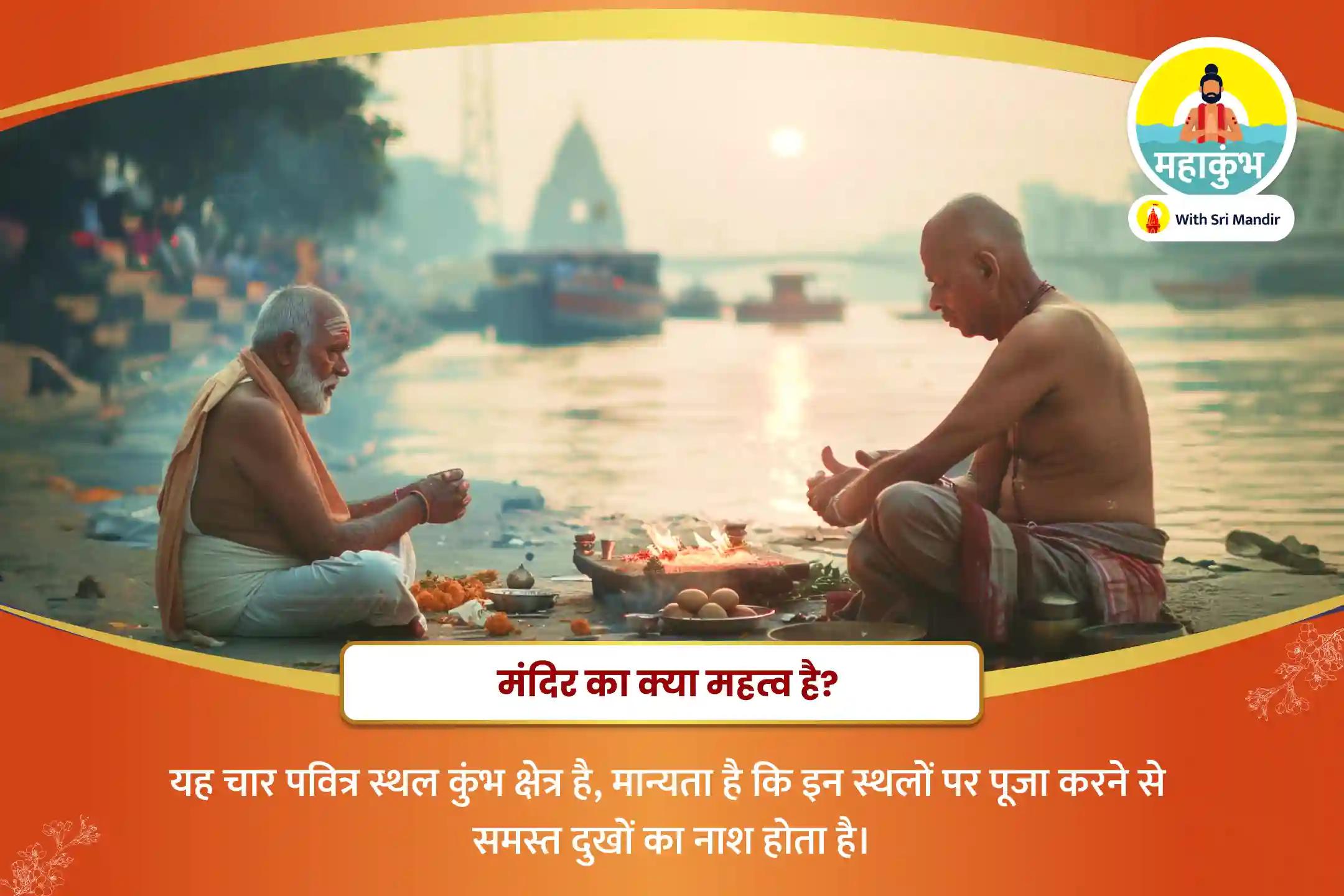 पूर्वजों की आत्मा की मुक्ति और पारिवारिक विवादों के समाधान के लिए महाकुंभ प्रारम्भ चार कुंभ क्षेत्र विशेष त्रिवेणी संगम पितृ दोष शांति महापूजा, मंगलनाथ महाभिषेक एवं हरिद्वार गंगा आरती