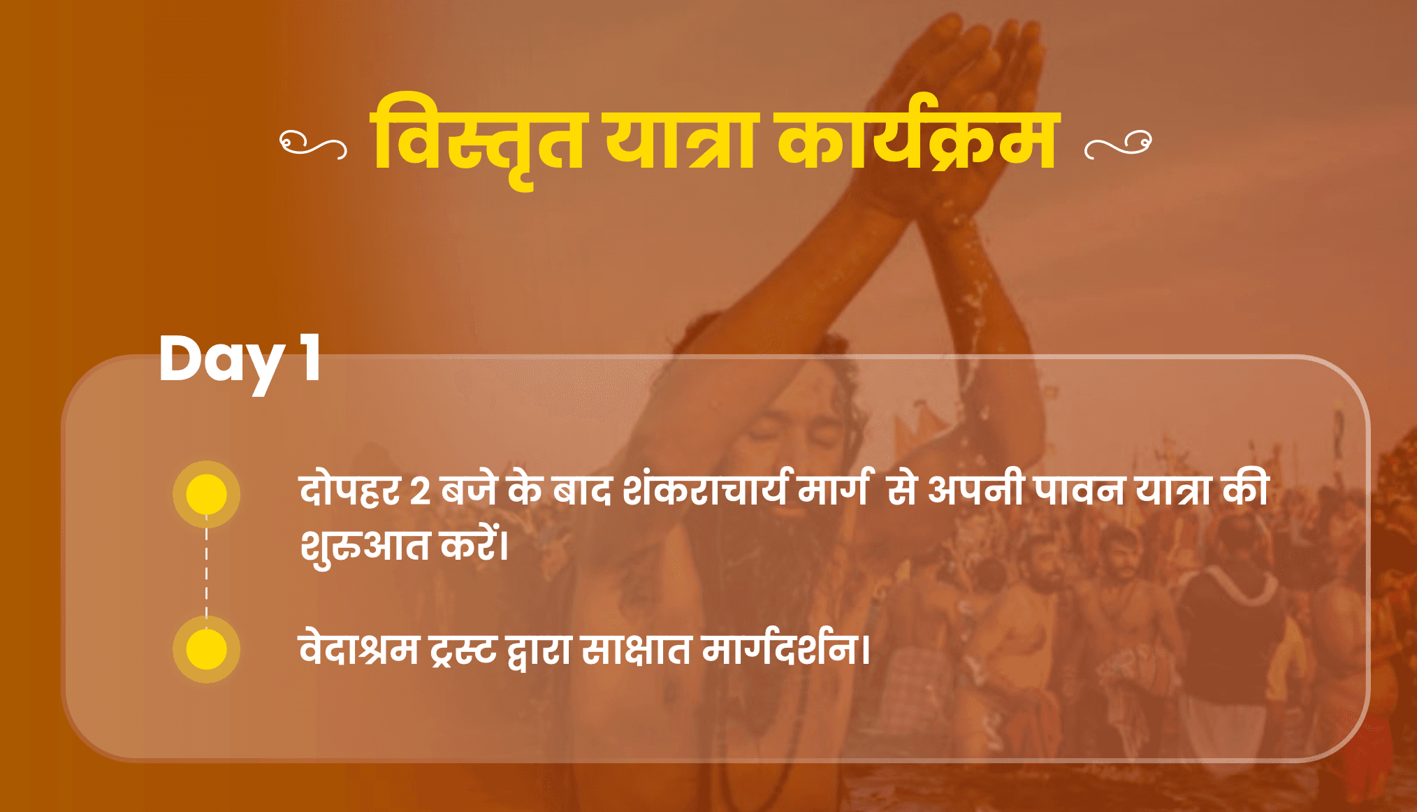 महाकुंभ विशेष पवित्र स्नान, विशेष पूजा के साथ वीआईपी त्रिवेणी संगम स्नान, सिर्फ एक पवित्र डुबकी से पाएं अश्वमेध यज्ञ और 1000 वर्षों की पूजा के बराबर लाभ