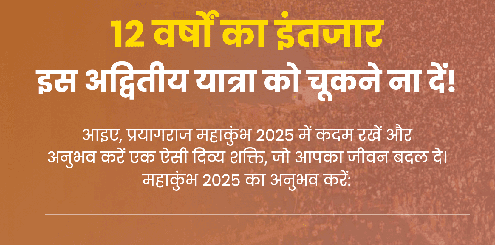 महाकुंभ विशेष पवित्र स्नान, विशेष पूजा के साथ वीआईपी त्रिवेणी संगम स्नान, सिर्फ एक पवित्र डुबकी से पाएं अश्वमेध यज्ञ और 1000 वर्षों की पूजा के बराबर लाभ