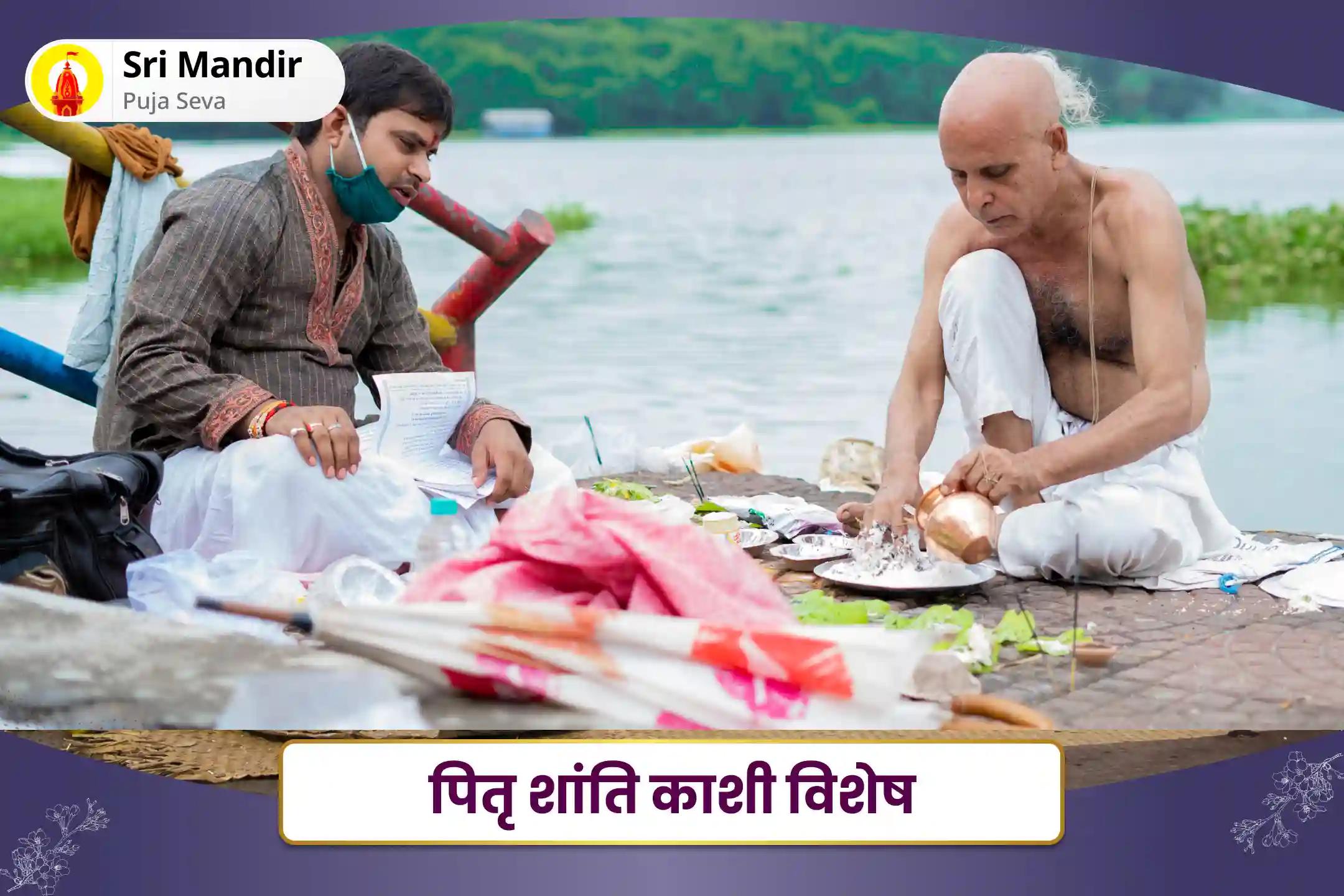 पूर्वजों की आत्मा की शांति और जीवन में संघर्षों को हल करने के लिए पितृ शांति काशी विशेष पितृ दोष शांति पूजा और सूर्य-शनि शांति पूजा