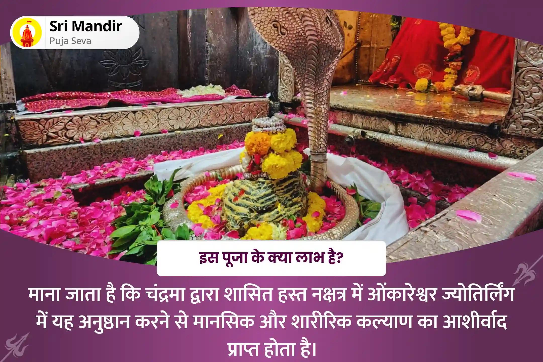 मानसिक और शारीरिक कल्याण का आशीर्वाद पाने के लिए सोमवार 'चंद्र का नक्षत्र' ज्योतिर्लिंग मृत्यु संहारक विशेष 11,000 महामृत्युंजय मंत्र जाप, 10,000 चंद्र बीज मंत्र जाप एवं हवन