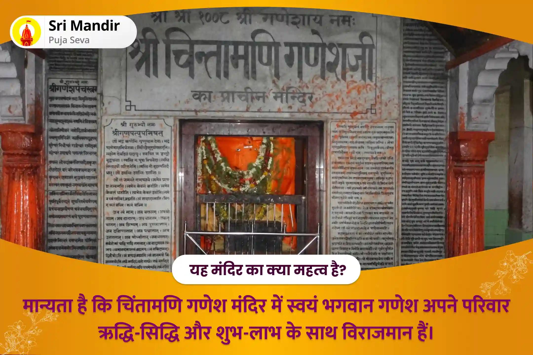जीवन में सभी बाधाओं और चुनौतियों पर नियंत्रण पाने के लिए बुधवार विघ्नहर्ता महाजाप विशेष  11,000 गणपति गायत्री मंत्र जाप और गणेश सहस्रनाम 1008 दूर्वा अर्चना