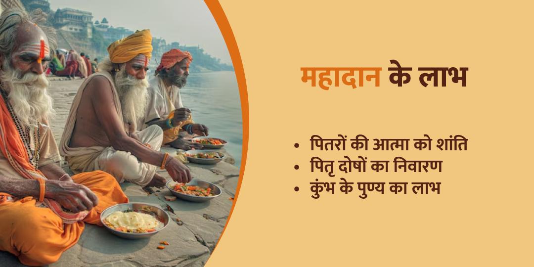महाकुंभ द्वितीय शाही स्नान पितृ सेवा एवं महादान