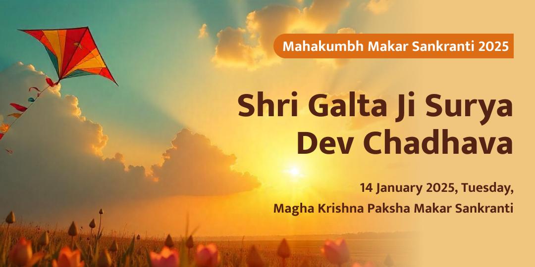 Mahakumbh Makar Sankranti Special Surya Dev Chadhava