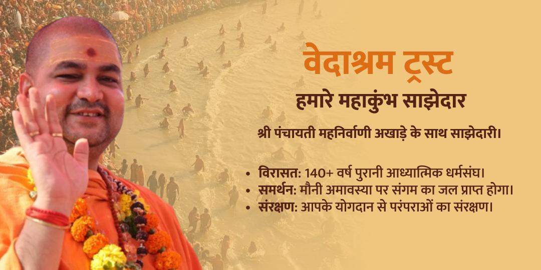 मौनी अमावस्या त्रिवेणी संगम जल होम डिलीवरी सेवा