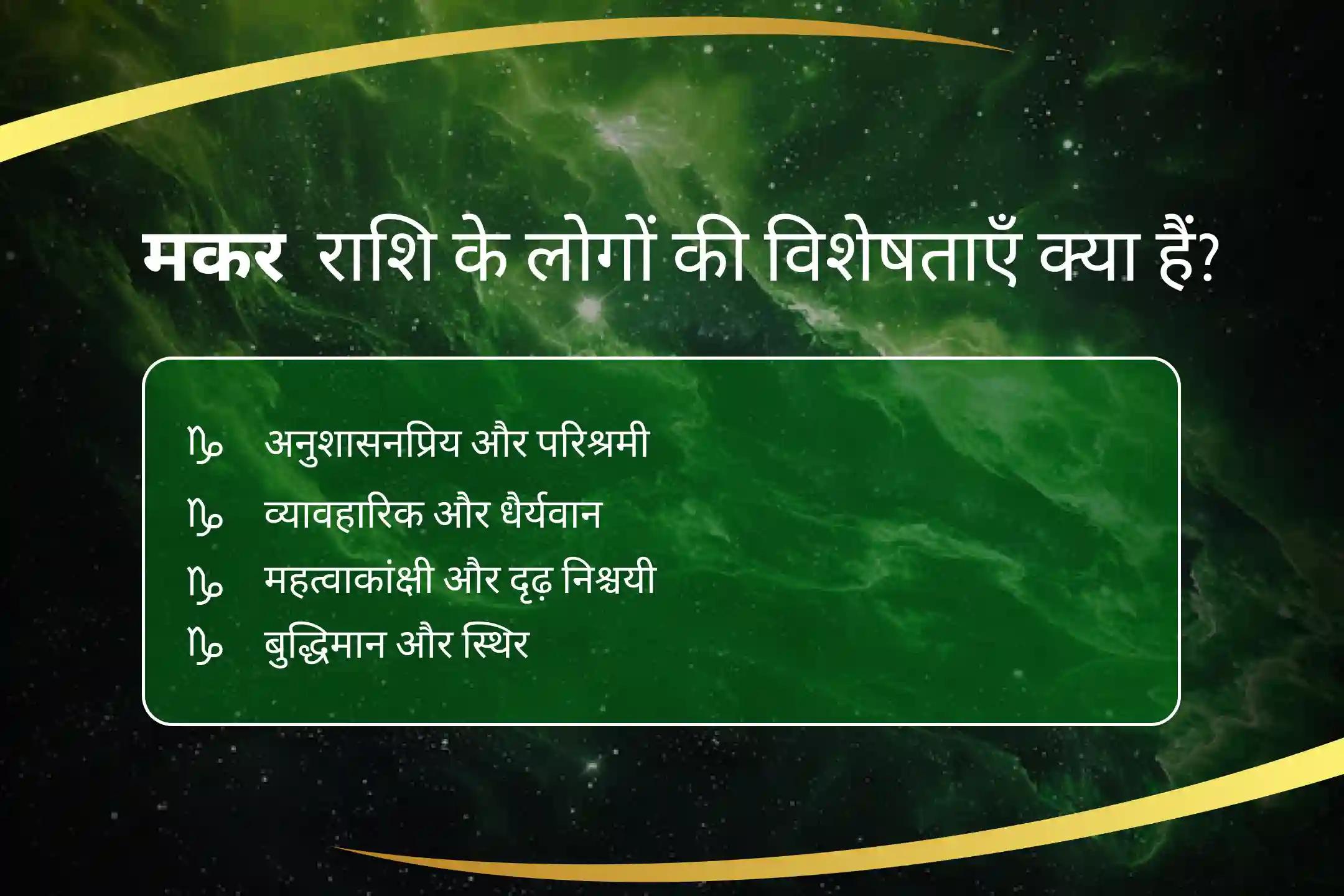 निरंतर वृद्धि और प्रगति के लिए सफलता का मार्ग मकर लग्न वालों के लिए शनि का समर्थन मकर राशि के चंद्रमा को मजबूत करने के लिए शनि पूजा और यज्ञ