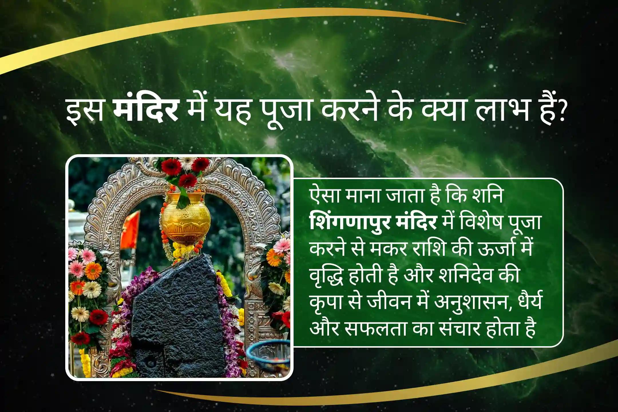 निरंतर वृद्धि और प्रगति के लिए सफलता का मार्ग मकर लग्न वालों के लिए शनि का समर्थन मकर राशि के चंद्रमा को मजबूत करने के लिए शनि पूजा और यज्ञ