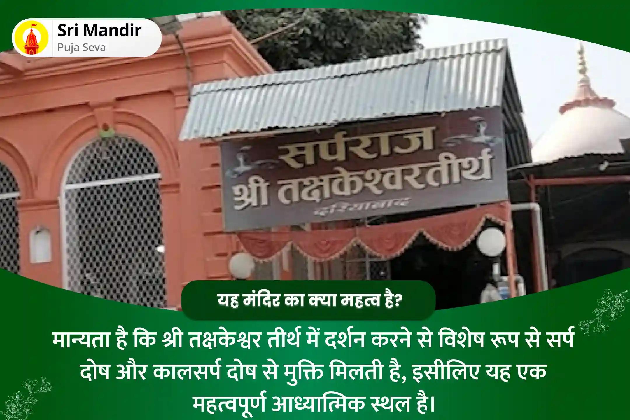 निर्भयता और मानसिक स्थिरता प्राप्त करने के लिए महाकुंभ मौनी अमावस्या प्रयागराज विशेष काल सर्प दोष शांति पूजा