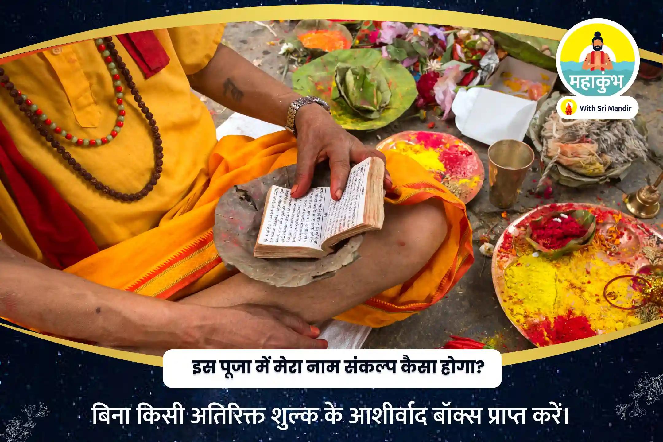 सुरक्षा, समृद्धि एवं पाप विमोचन के आशीष के लिए महाकुंभ त्रिवेणी संगम मौनी अमावस्या विशेष गंगा, यमुना, सरस्वती त्रिवेणी संगम महाआरती, दुग्ध अभिषेक एवं त्रिदेव महायज्ञ