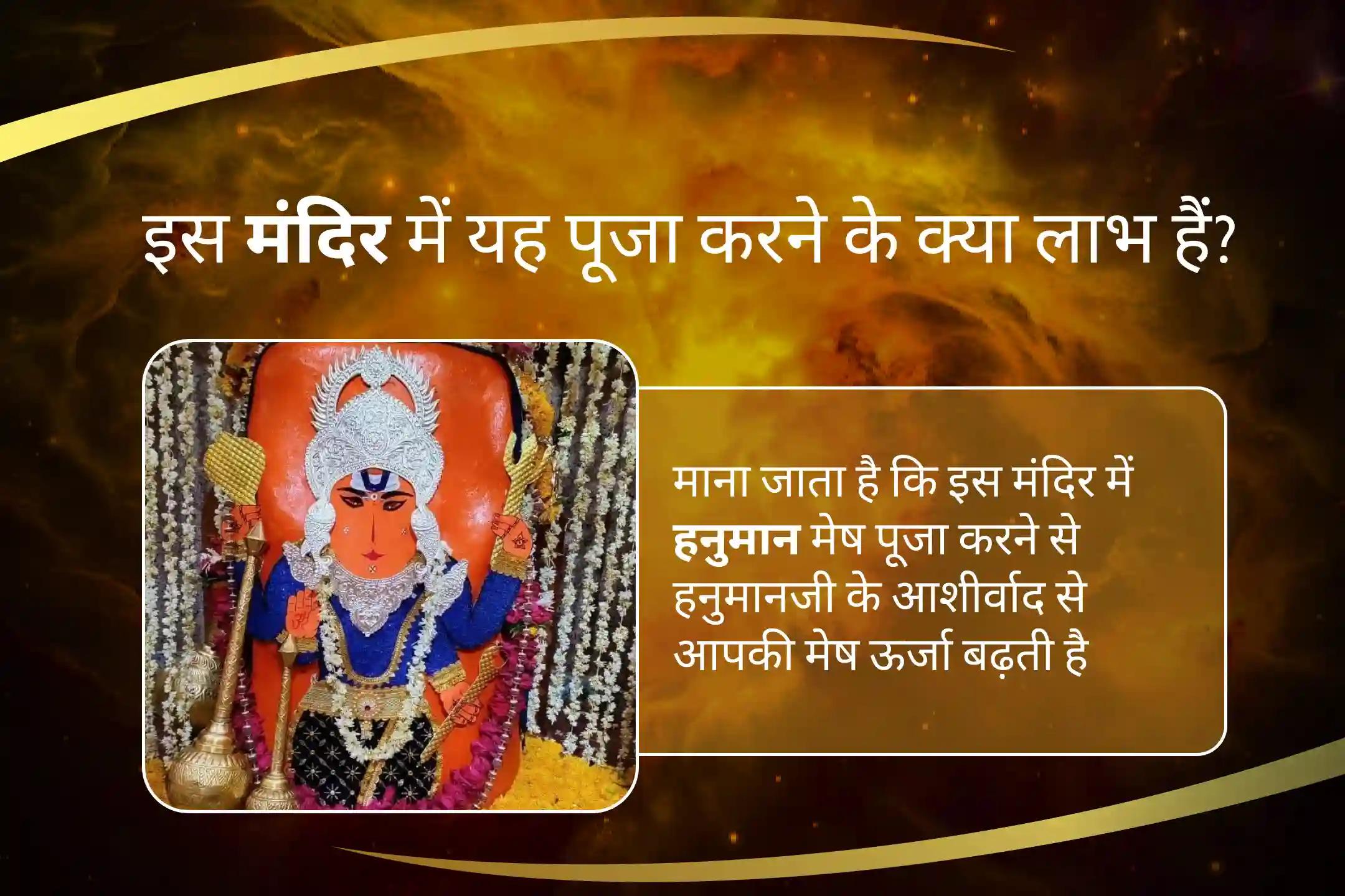 हनुमान के आशीर्वाद से अपनी मेष राशि की ऊर्जा को बढ़ाएं मेष राशि को मजबूत बनाने के लिए हनुमान शक्ति साहस और सफलता को बढ़ावा देने के लिए मेष हनुमान पूजा
