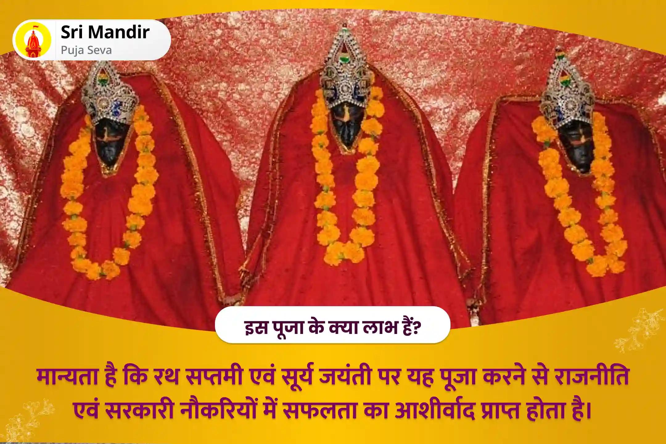 मानसिक और शारीरिक कल्याण के आशीर्वाद के लिए रथ सप्तमी सूर्य जयंती विशेष सूर्य-नारायण पूजा एवं सूर्यस्त अर्घ्य अर्पण