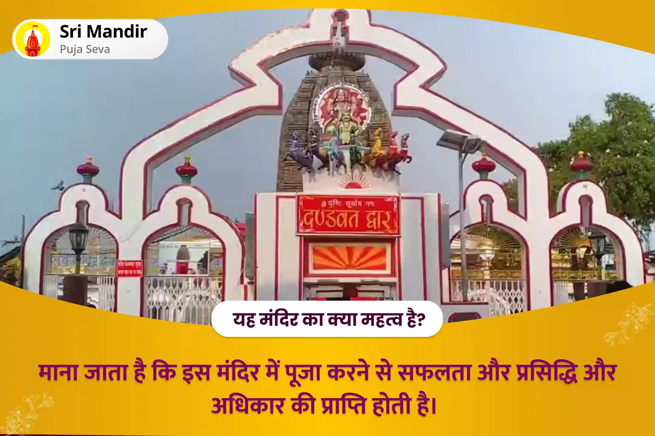 मानसिक और शारीरिक कल्याण के आशीर्वाद के लिए रथ सप्तमी सूर्य जयंती विशेष सूर्य-नारायण पूजा एवं सूर्यस्त अर्घ्य अर्पण