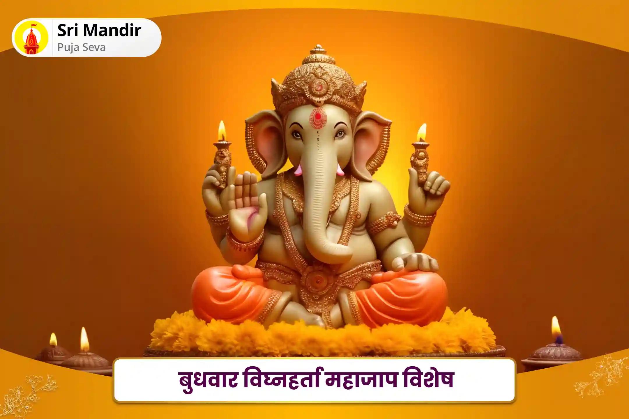 जीवन में सभी बाधाओं और चुनौतियों पर नियंत्रण पाने के लिए  बुधवार विघ्नहर्ता महाजाप विशेष 11,000 गणपति गायत्री मंत्र जाप और गणेश सहस्रनाम 1008 दूर्वा अर्चना