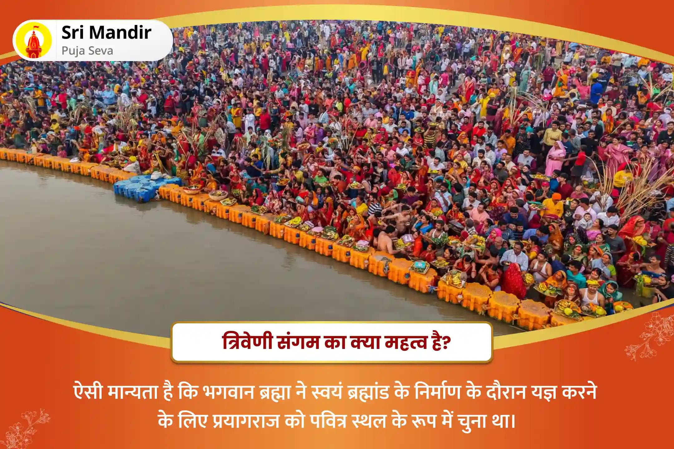 अज्ञात शत्रुओं, नकारात्मकता और बुरी शक्तियों से सुरक्षा के लिए महाकुंभ त्रिवेणी संगम माघ पूर्णिमा विशेष नवग्रह शांति पूजा, सर्व कार्य सिद्धि महायज्ञ एवं संगम सूर्य अर्घ्य