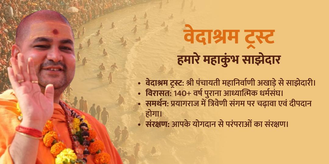 माघी पूर्णिमा संगम चढ़ावा एवं दीपदान