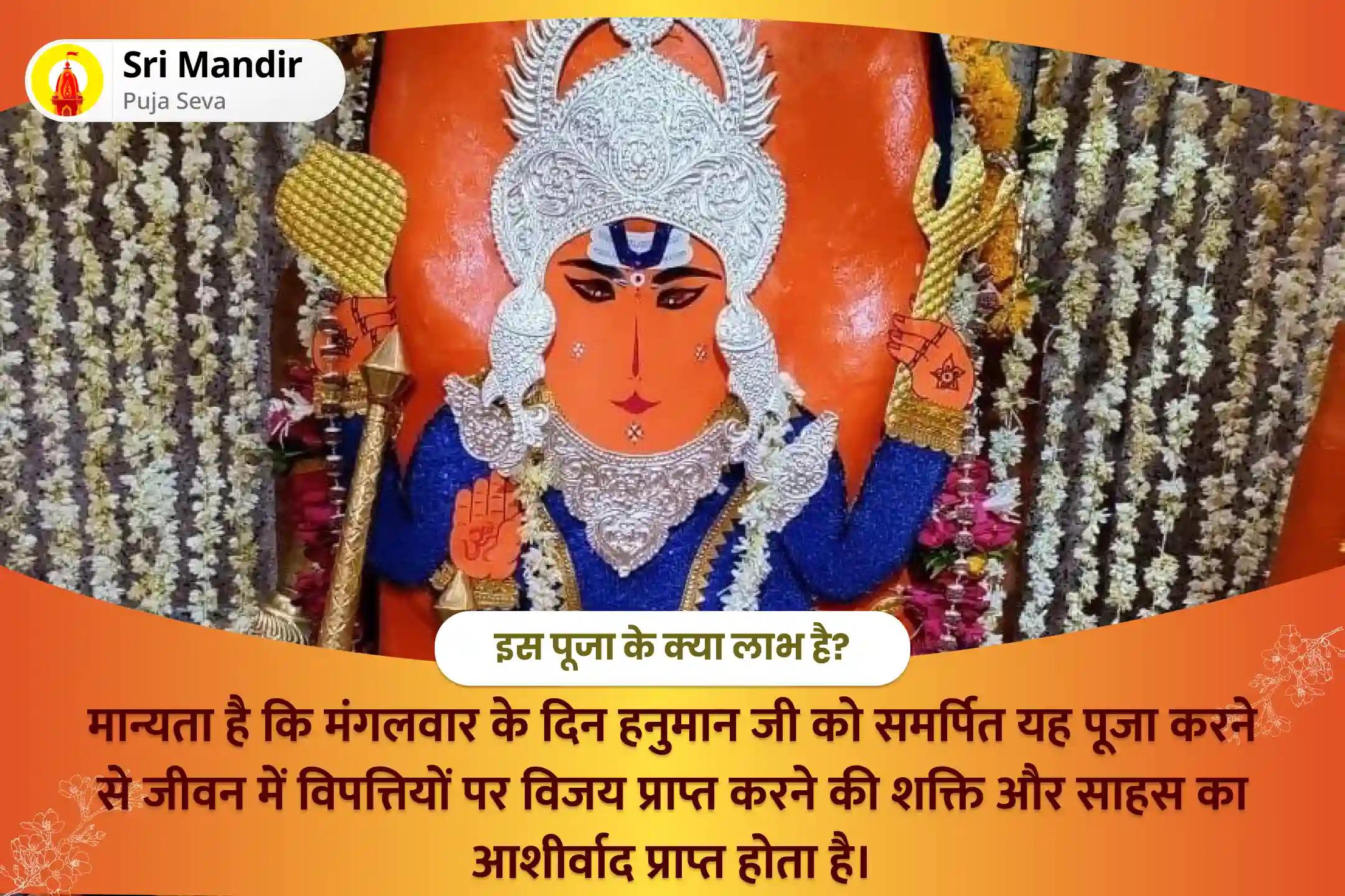 जीवन में विपत्तियों पर विजय प्राप्त करने की शक्ति और साहस के लिए संकट मोचन मंगलवार 21 ब्राह्मण विशेष 1008 हनुमान चालीसा पाठ और संकट मोचन हनुमान अष्टक पाठ