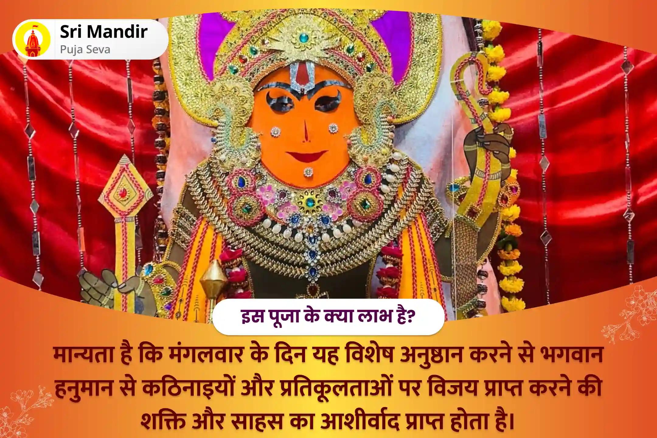 कठिनाइयों और प्रतिकूलताओं पर विजय प्राप्त करने की शक्ति और साहस के लिए मंगलवार 21 ब्राह्मण विशेष 1008 बजरंग बाण पाठ और 11,000 हरि मर्कट मर्कटाय मंत्र जाप