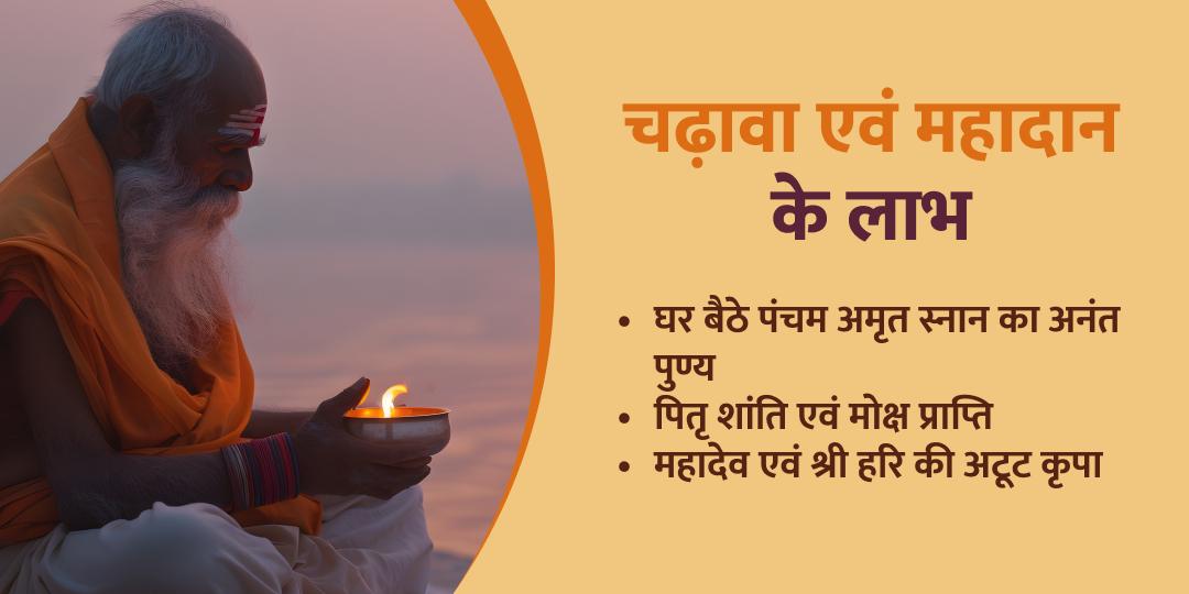 माघी पूर्णिमा त्रिवेणी संगम साधु महादान एवं दीपदान