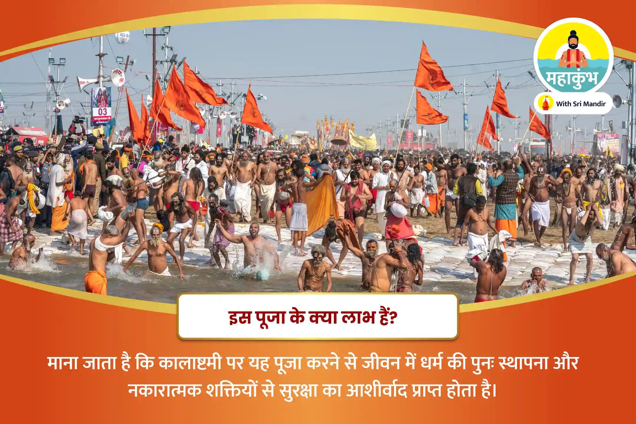 शत्रुओं, अप्रत्याशित खतरों और असामयिक दुर्भाग्य से सुरक्षा के लिए महाकुंभ कालाष्टमी 21 ब्राह्मण विशेष 51,000 भैरव नाम मंत्र जाप, भैरवाष्टकम् और काल रात्रि भैरव पूजन