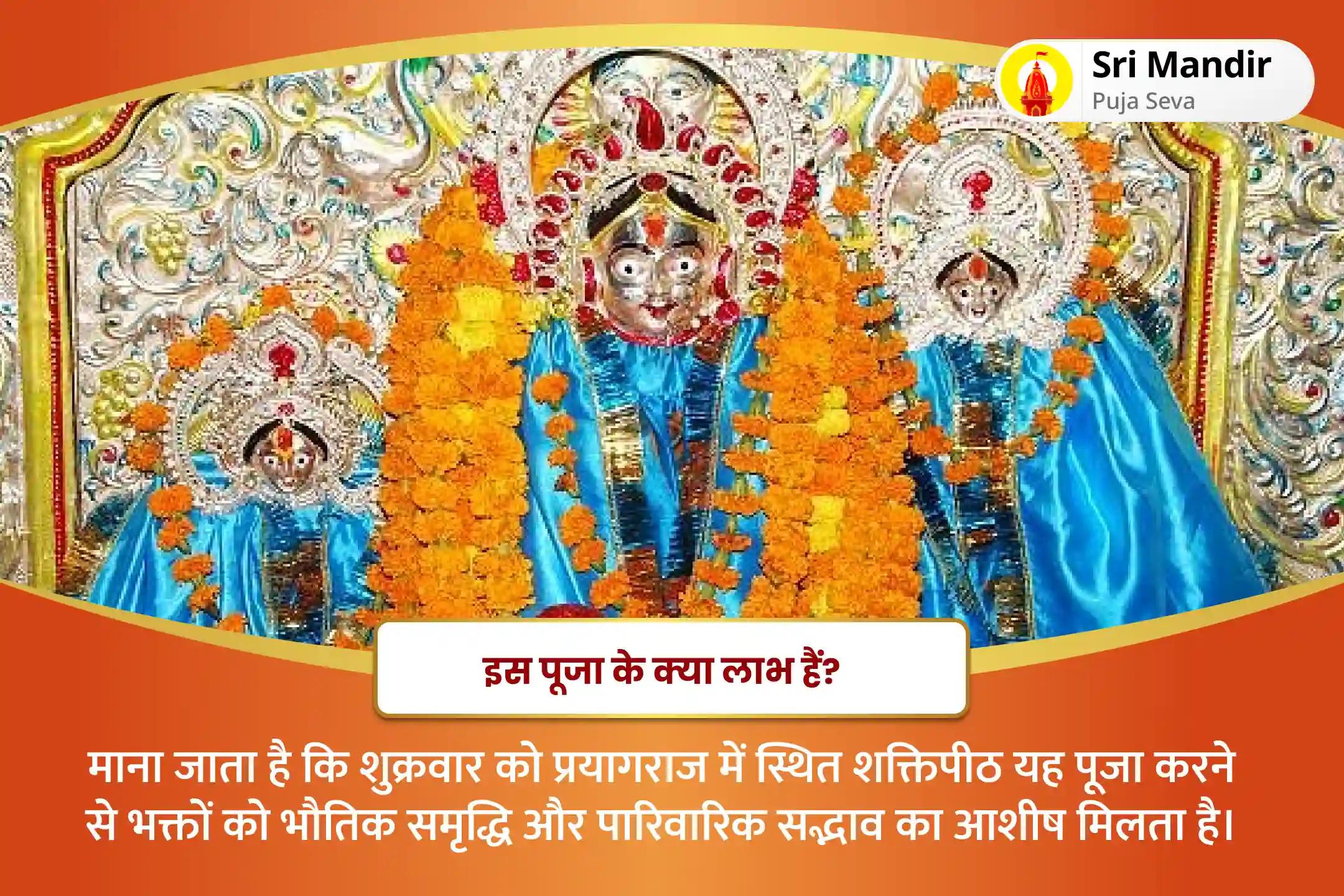 भौतिक समृद्धि और पारिवारिक सद्भाव के लिए शुक्रवार प्रयागराज शक्तिपीठ विशेष षोडश श्री चक्र पूजन, ललिता सहस्रनाम एवं त्रिपुर सुंदरी हवन