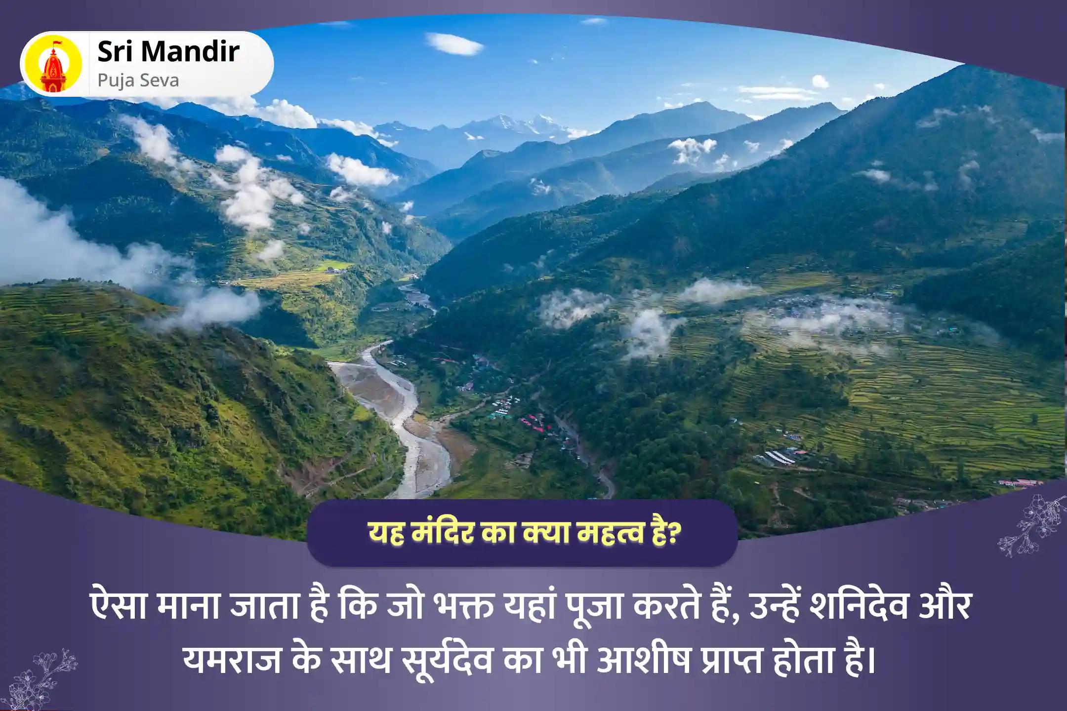 दीर्घायु के आशीर्वाद और दुर्भाग्य एवं विलम्ब से सुरक्षा के लिए शनिवार शनि शांति यमुनोत्री धाम विशेष यमदण्ड मुक्ति, 19000 शनि मूल मन्त्र जाप एवं यज्ञ