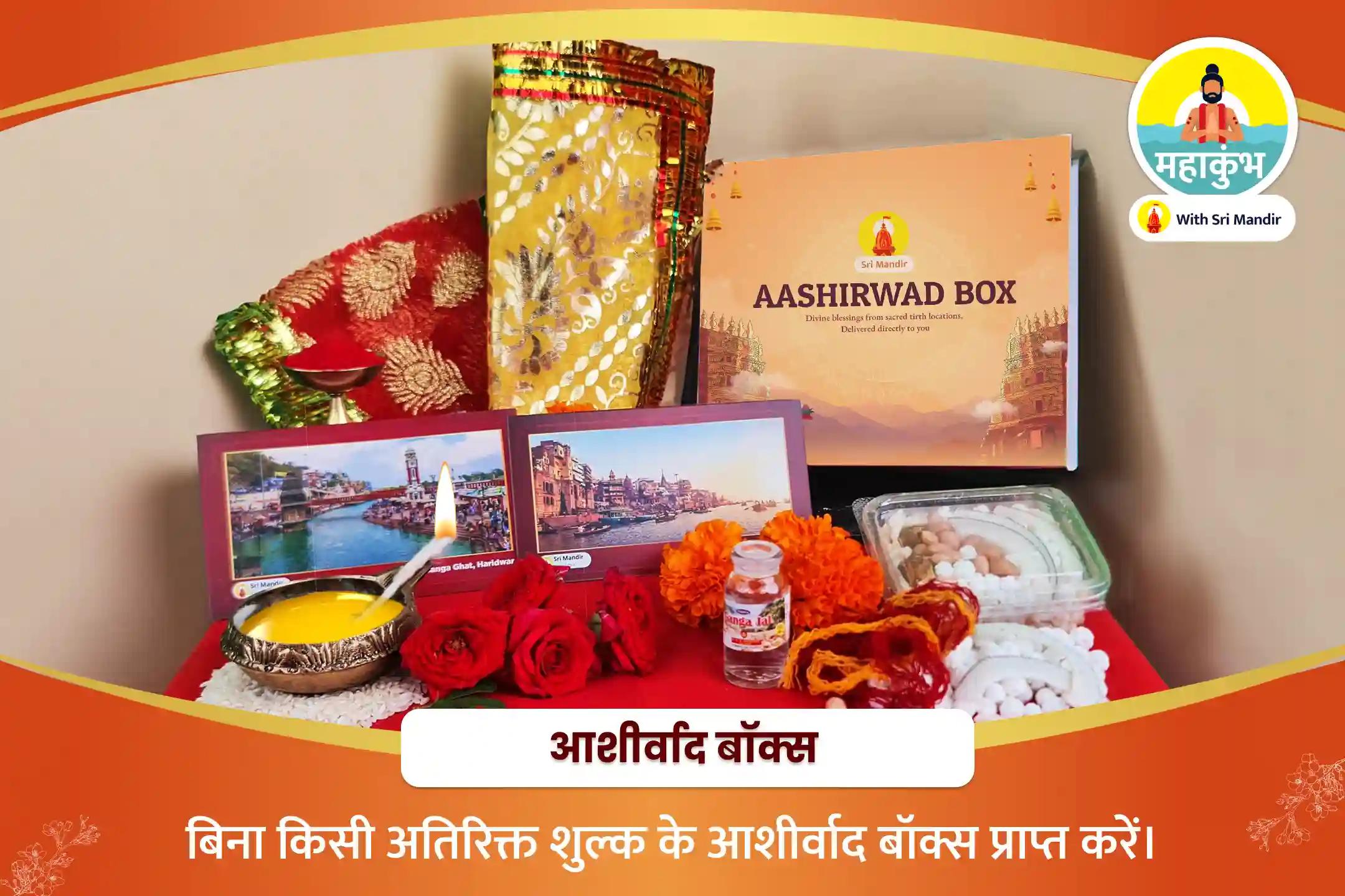 भौतिक समृद्धि और पारिवारिक सद्भाव के लिए शुक्रवार प्रयागराज शक्तिपीठ विशेष षोडश श्री चक्र पूजन, ललिता सहस्रनाम एवं त्रिपुर सुंदरी हवन