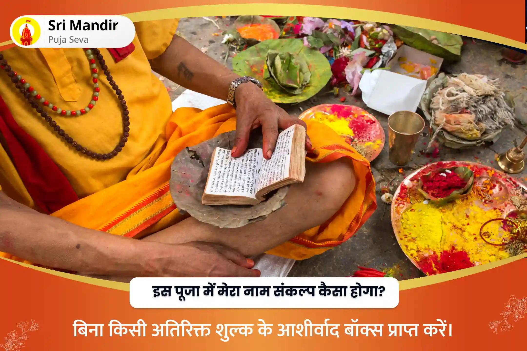भौतिक समृद्धि और पारिवारिक सद्भाव के लिए शुक्रवार प्रयागराज शक्तिपीठ विशेष षोडश श्री चक्र पूजन, ललिता सहस्रनाम एवं त्रिपुर सुंदरी हवन