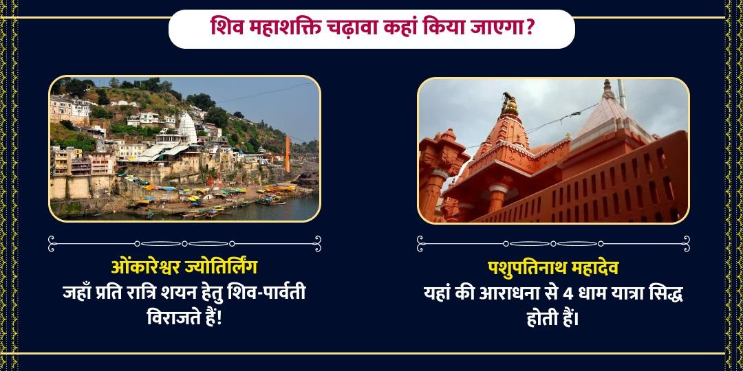 महाशिवरात्री द्वितीय प्रहर आरोग्य काल शिव महा चढ़ावा