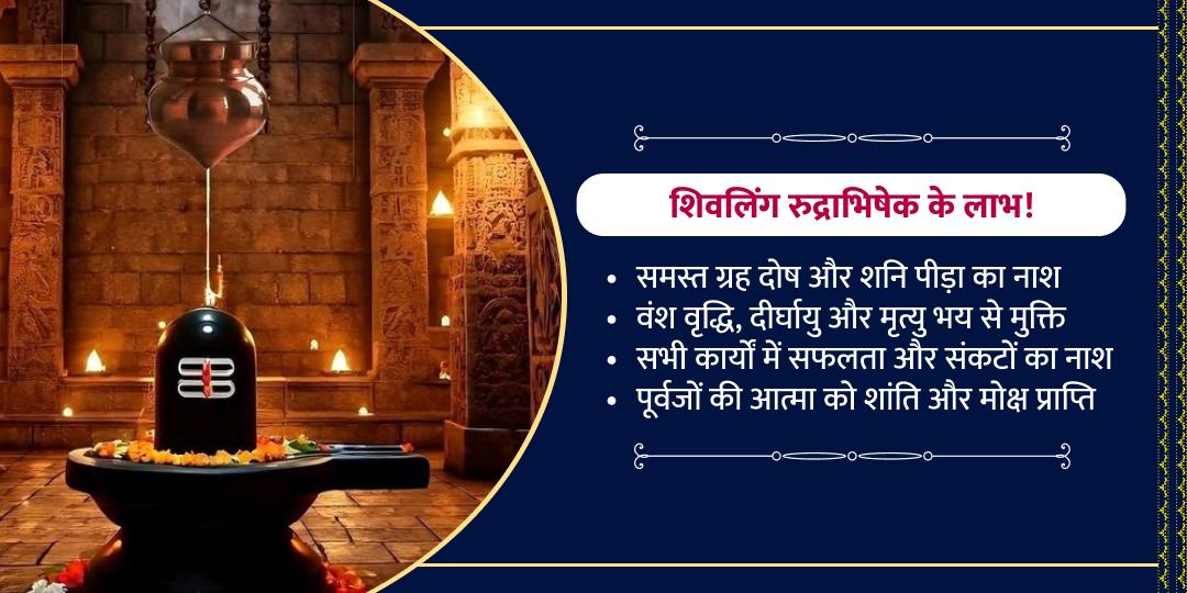 महादेव सर्वसिद्धिदायक महाशिवरात्रि रुद्राभिषेक साधना