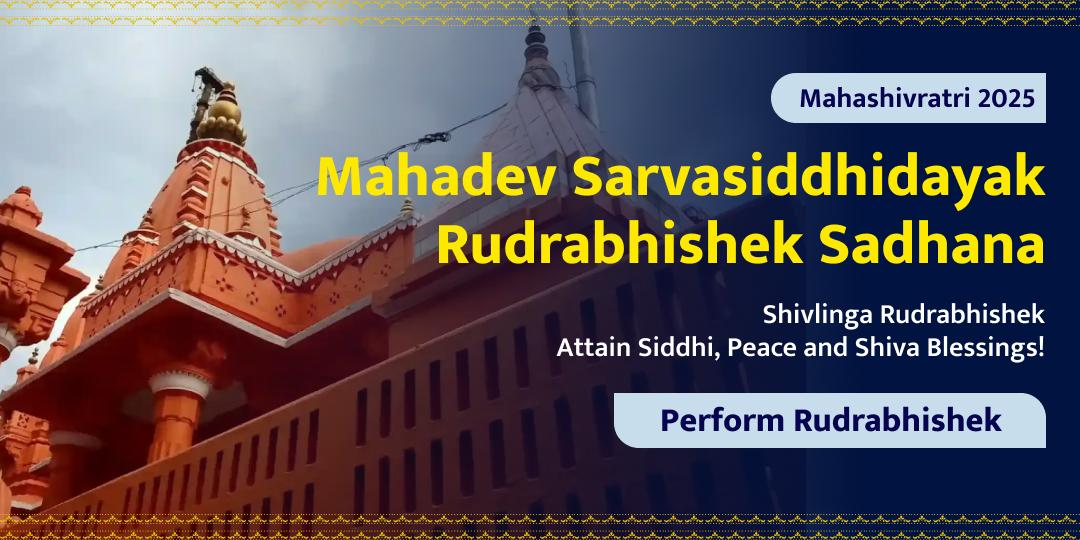 Mahadev SarvaSiddhiDayak MahaShivratri Rudrabhishek Sadhana