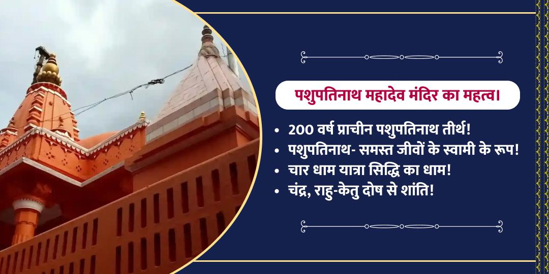 ज्योतिर्लिंग एवं शिवालय महाशिवरात्रि चढ़ावा