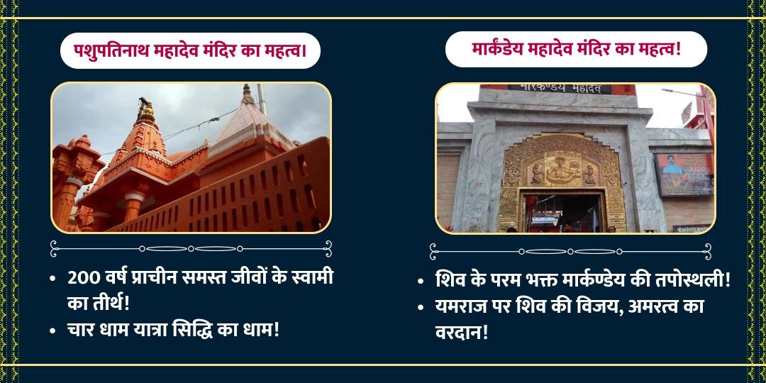 ओंकारेश्वर से काशी तक– एक संकल्प, 4 शिवालय महाशिवरात्रि चढ़ावा