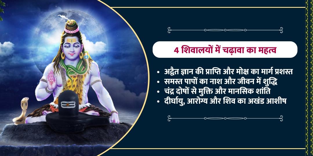 ओंकारेश्वर से काशी तक– एक संकल्प, 4 शिवालय महाशिवरात्रि चढ़ावा