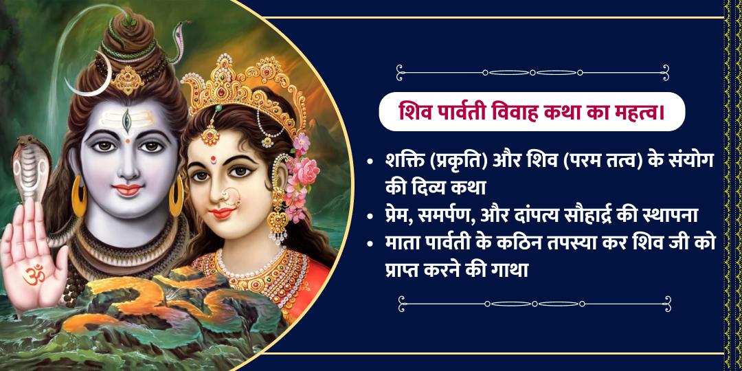 महाशिवरात्रि शिव पार्वती विवाह माहात्मय कथा एवं हवन