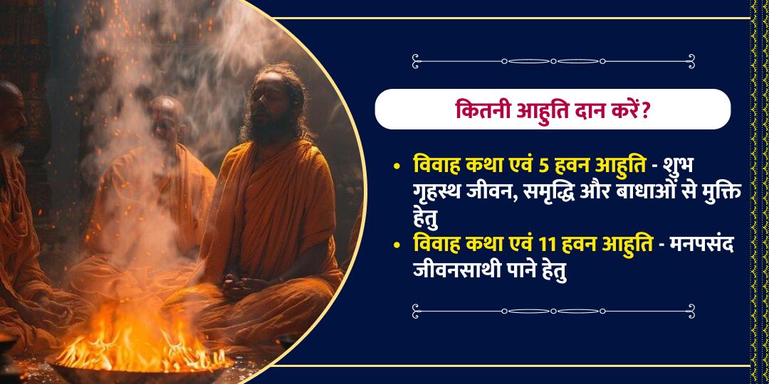 महाशिवरात्रि शिव पार्वती विवाह माहात्मय कथा एवं हवन