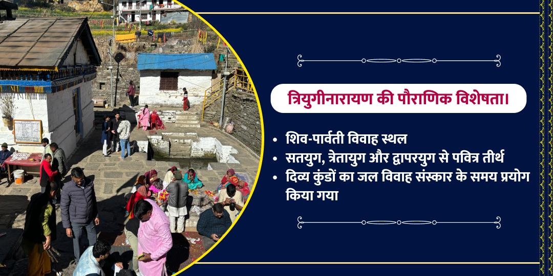 महाशिवरात्रि त्रियुगीनारायण शिव-पार्वती हवन आहुति दान