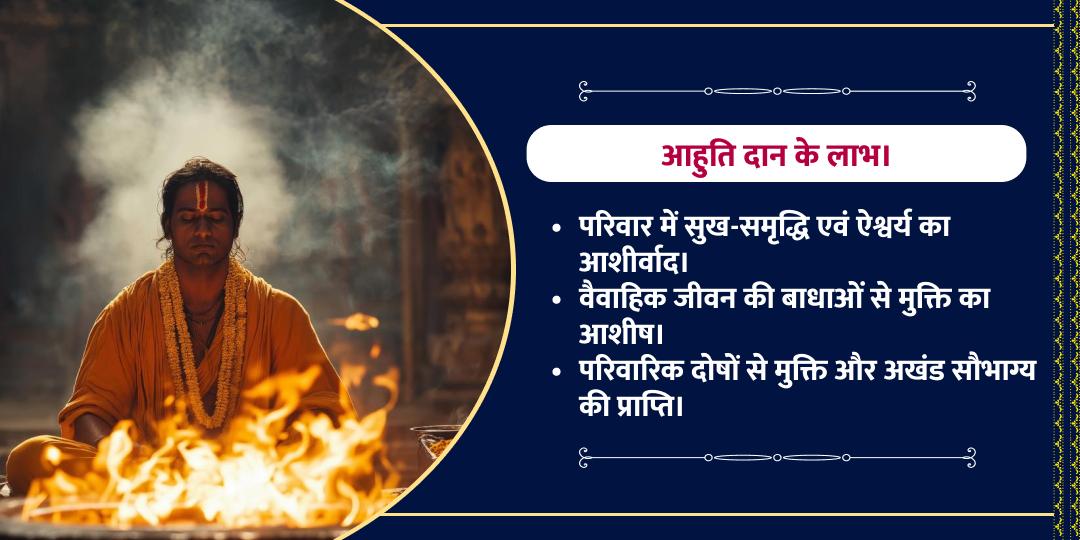 महाशिवरात्रि त्रियुगीनारायण शिव-पार्वती हवन आहुति दान